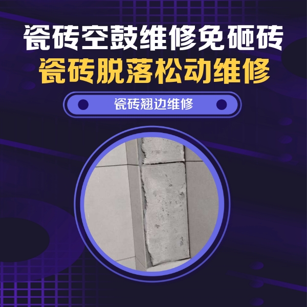 娄底瓷砖空鼓维修公司分享主卧的瓷砖空鼓维修方法