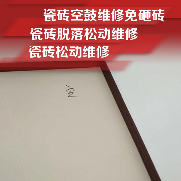 娄底瓷砖空鼓维修公司分享卫生间墙面瓷砖空鼓