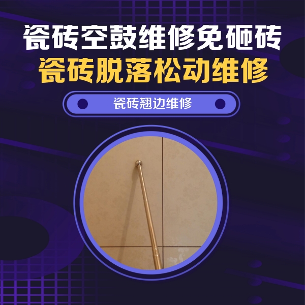 娄底瓷砖空鼓维修公司分享瓷砖胶的施工厚度对瓷砖空鼓有哪些影响