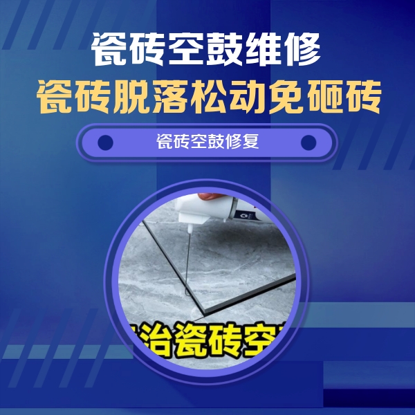 娄底瓷砖空鼓维修公司分享卫生间瓷砖翘边维修的方法